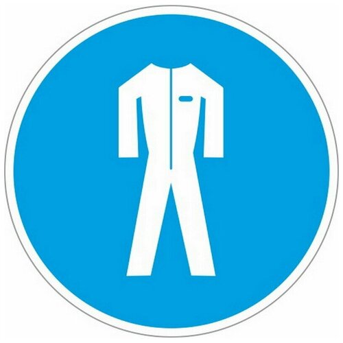 Знак безопасности M07 Работать в защитной одежде (плёнка,200х200) 1 шт.