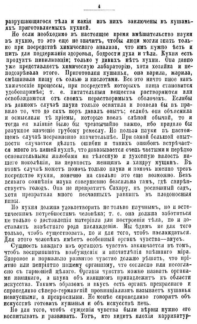 Книга Подарок молодым хозяйкам, руководящий к рациональному уменьшению расходов в домаш... - фото №7
