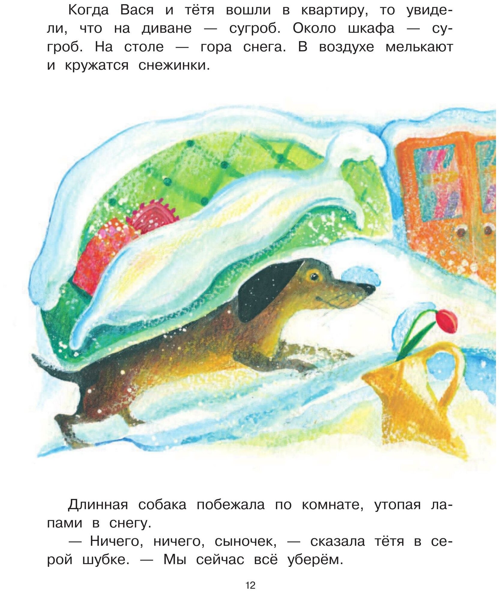 Новогодние истории (Бажов Павел Петрович, Шварц Евгений Львович, Зощенко Михаил Михайлович, Маршак Самуил Яковлевич) - фото №15