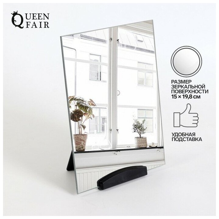 Queen fair Зеркало настольное, зеркальная поверхность 15 × 19,8 см, цвет чёрный