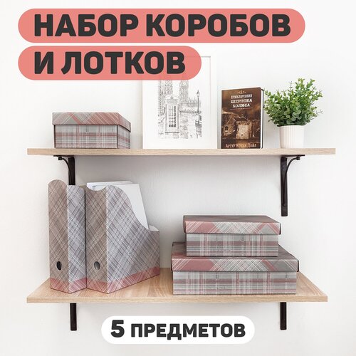 Набор для настольного хранения из картона 5 предметов:, 2 лотка, 3 коробки, LONDON GREY