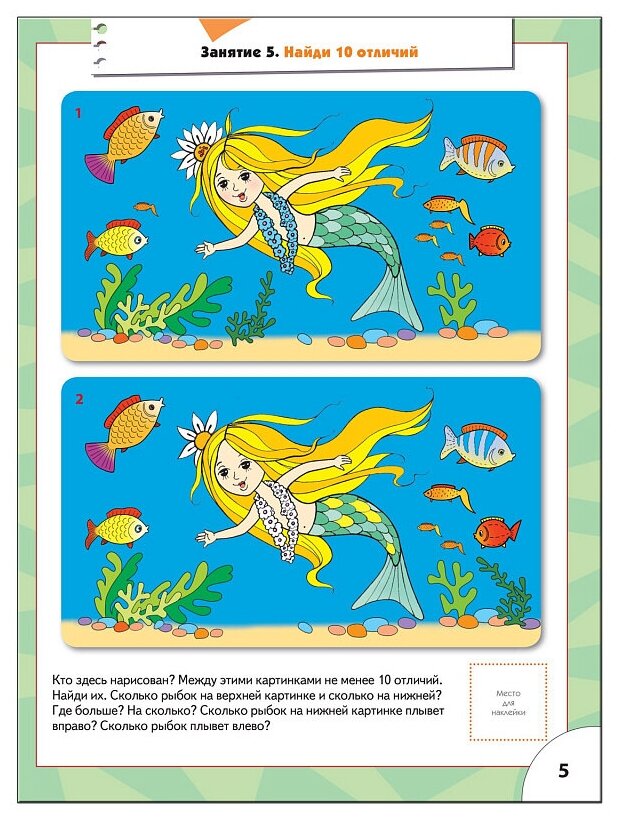 ШколаСемиГномов 5-6 лет Логика,мышление Кн.с игрой и наклейками - фото №5