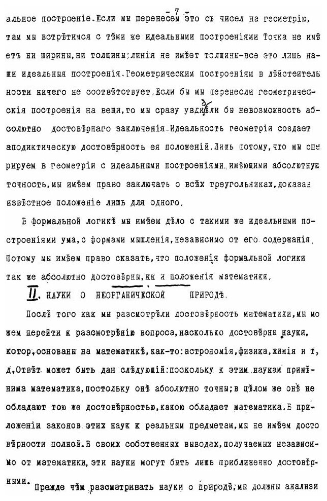 Книга Дополнительный курс логики, Читанный В Московском Университете В 1908-1909 Академ... - фото №4