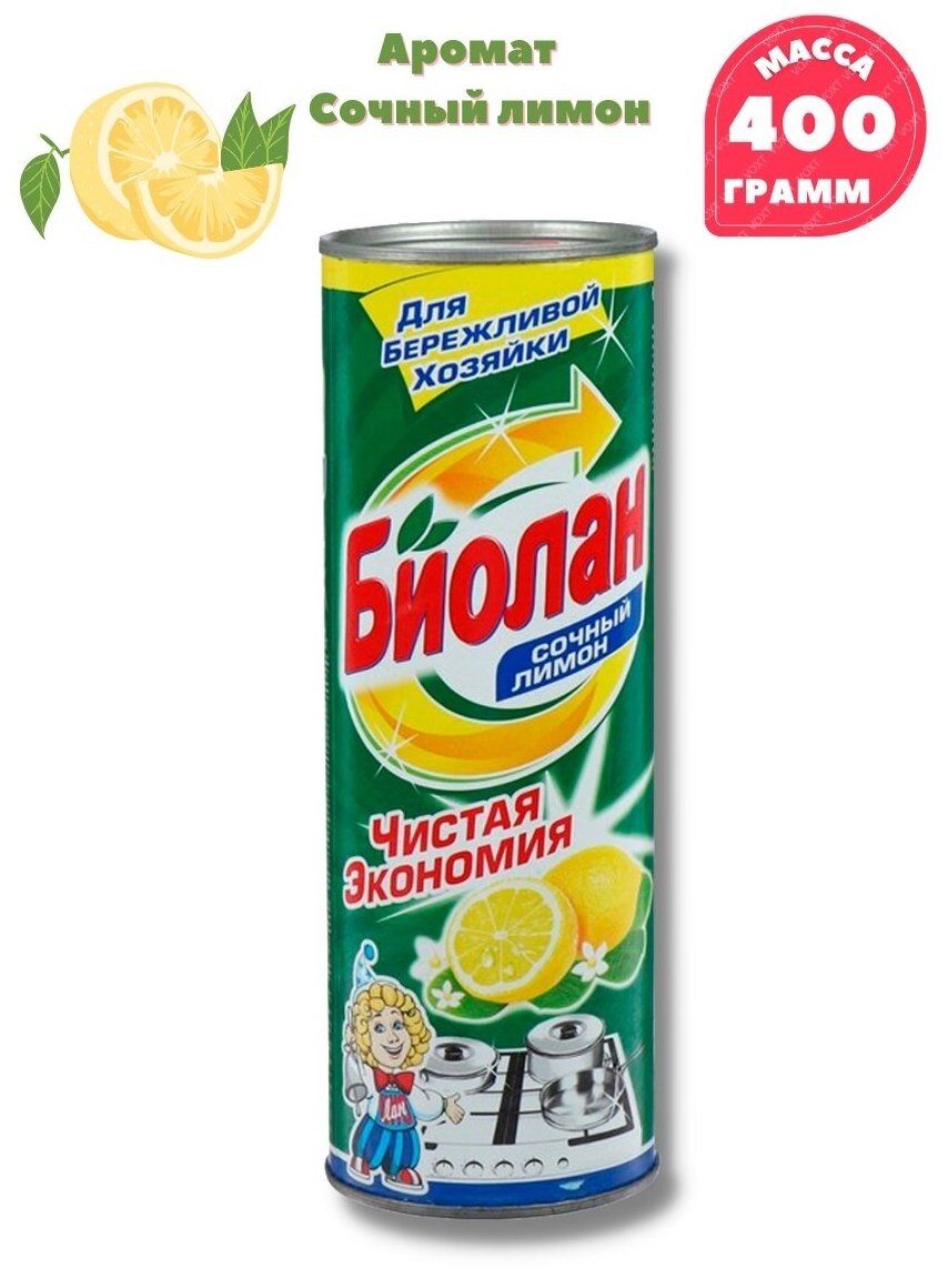 Универсальное чистящее средство Биолан порошок Сочный лимон 400гр