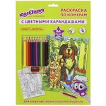 Раскраска по номерам Юнландия А4, 