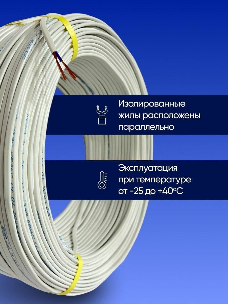 Кабель электрический силовой шввп 2х0.75 20 метров - фотография № 3