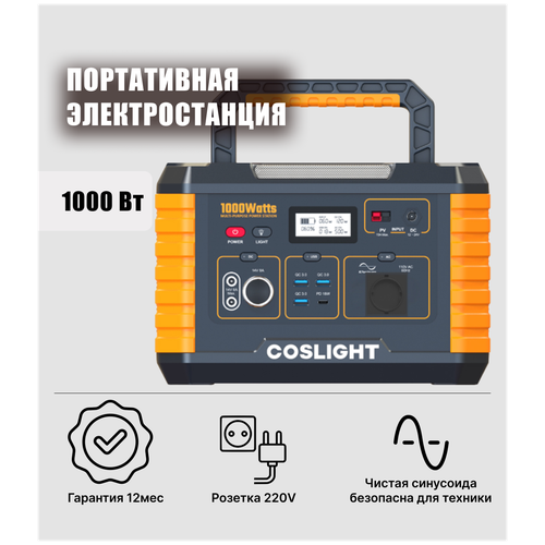 Портативная зарядная станция Coslight Portable Power Station CP 1000W, 216000mAh, портативная электростанция с розеткой 220V