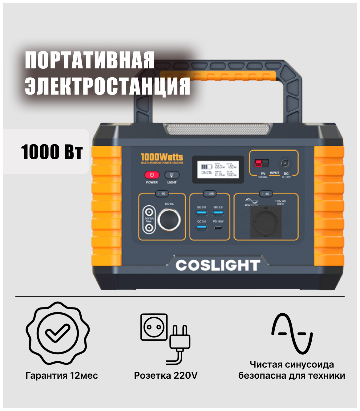 Портативная зарядная станция Coslight Portable Power Station CP 1000W, 216000mAh, портативная электростанция с розеткой 220V