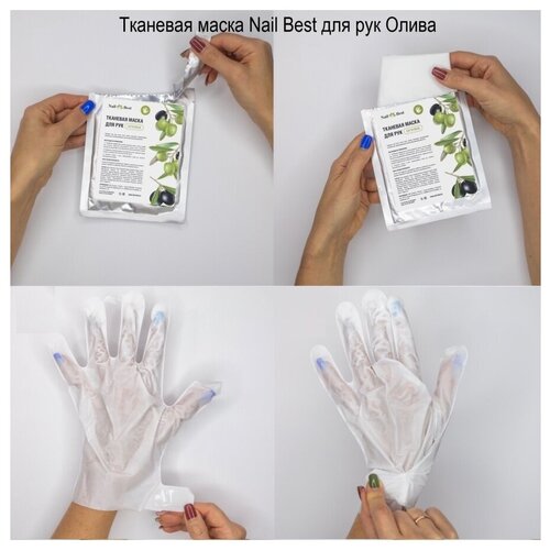 Тканевая маска Nail Best для рук Олива 1 шт 320₽