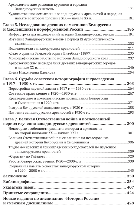 Историография Западные земли домонгольской Руси в историко-археологическом осмыслении - фото №5