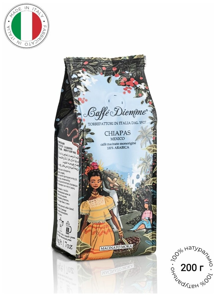 Кофе молотый Diemme Caffe I Viaggi Chiapas Mexico, 100% Арабика, 200 г