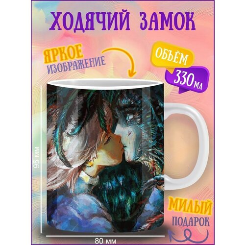 Кружка Ходячий Замок. Миядзаки