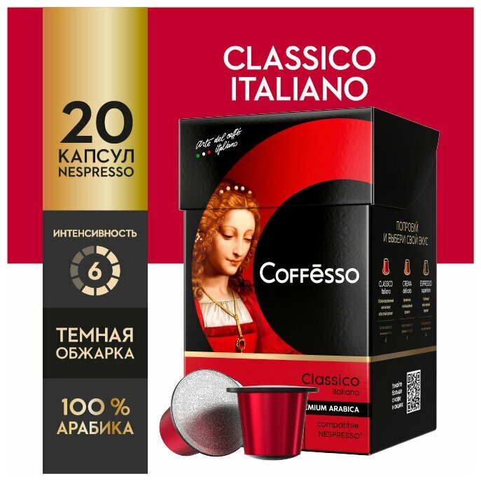 Кофе в капсулах COFFESSO Classico Italiano для кофемашин Nespresso, 100% арабика, 20 шт. х 5 г, 101228 - фотография № 6