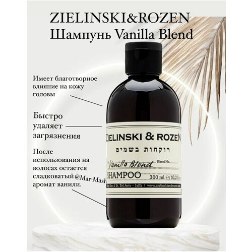 Шампунь Zielinski & Rozen Vanilla Blend