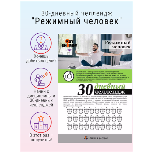 30-дневный челлендж 