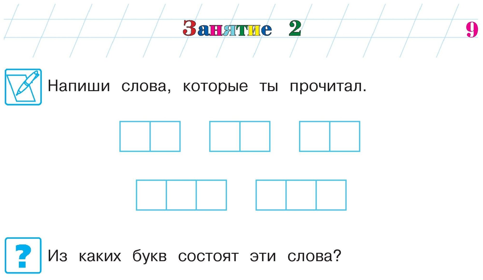 Хочу читать: Для детей 5-6 лет - фото №7