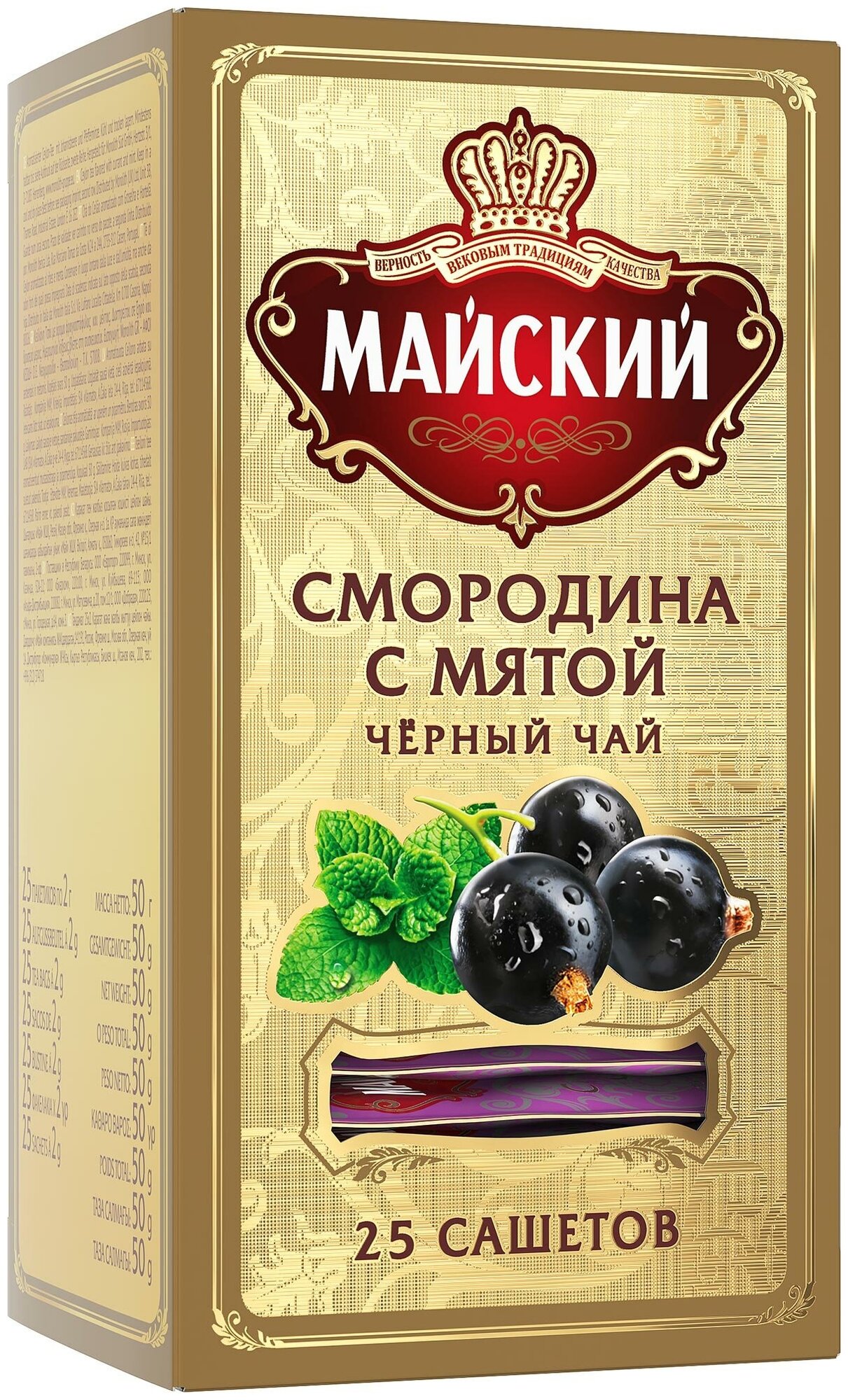 Чай Майский черный со смородиной и мятой 25 пакетиков - фотография № 8