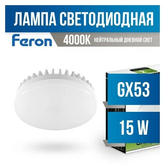 Лампа Feron LB-454 15W GX53 4000K - фотография № 3