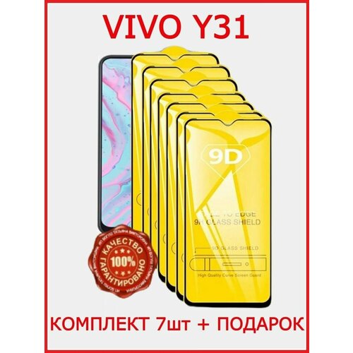 Защитное стекло на Vivo Y31 Бронь стекло для Vivo Y31 защитное стекло realme narzo 50i