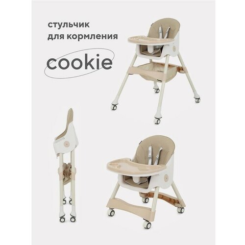 Стол-стул RANT basic COOKIE Beige