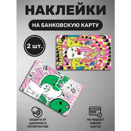 Наклейка на карту банковскую карты - 2 шт RIPNDIP 250₽