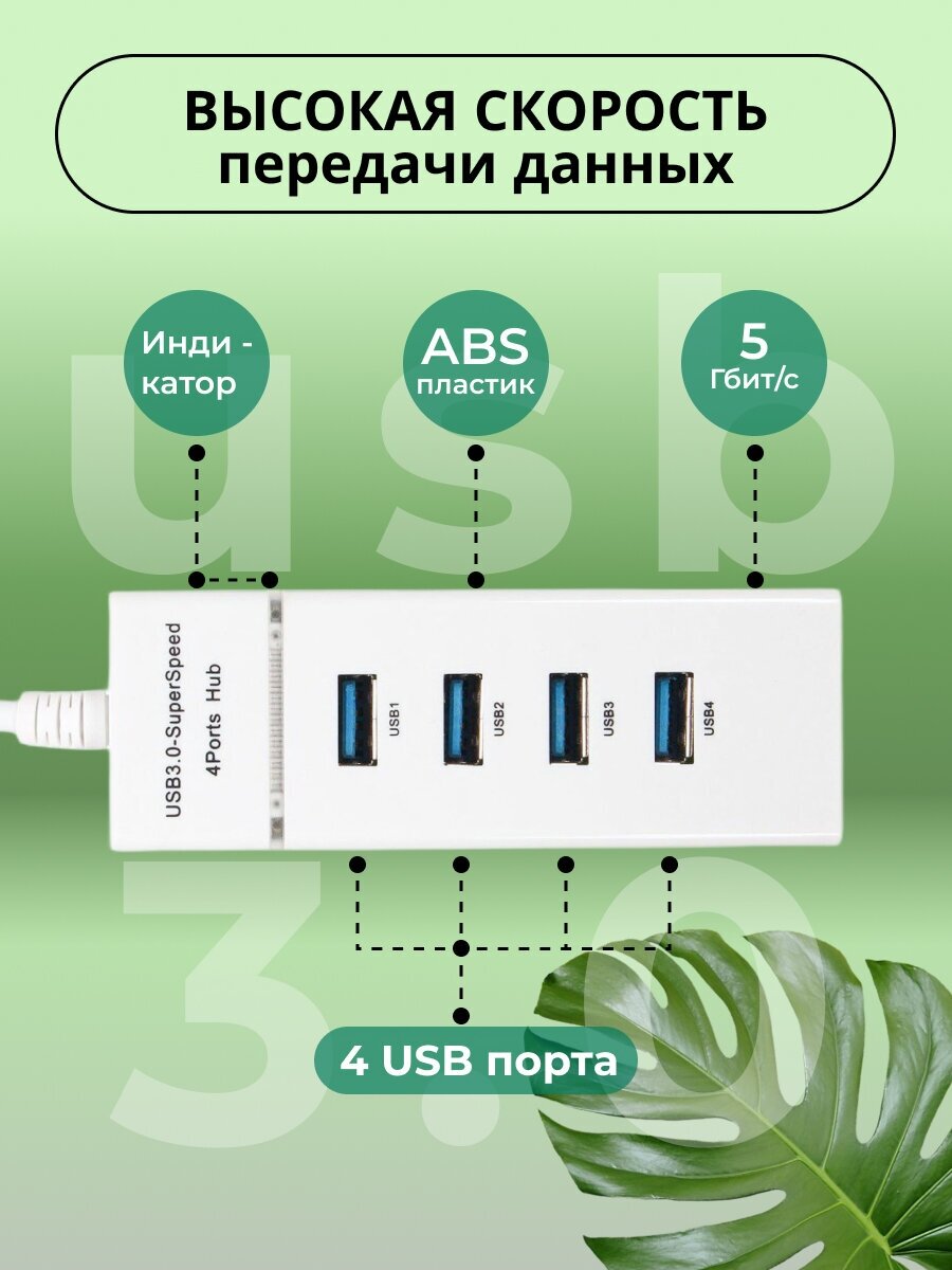 USB-концентратор 30 на 4 порта HUB разветвитель портативный расширитель ПК Белый провод 120