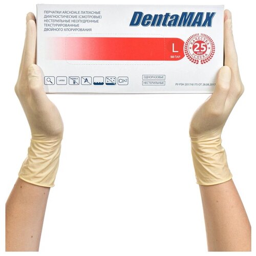 Перчатки смотровые латексные DentaMAX двойного хлорирования, нестерильные, размер L, упак/50пар