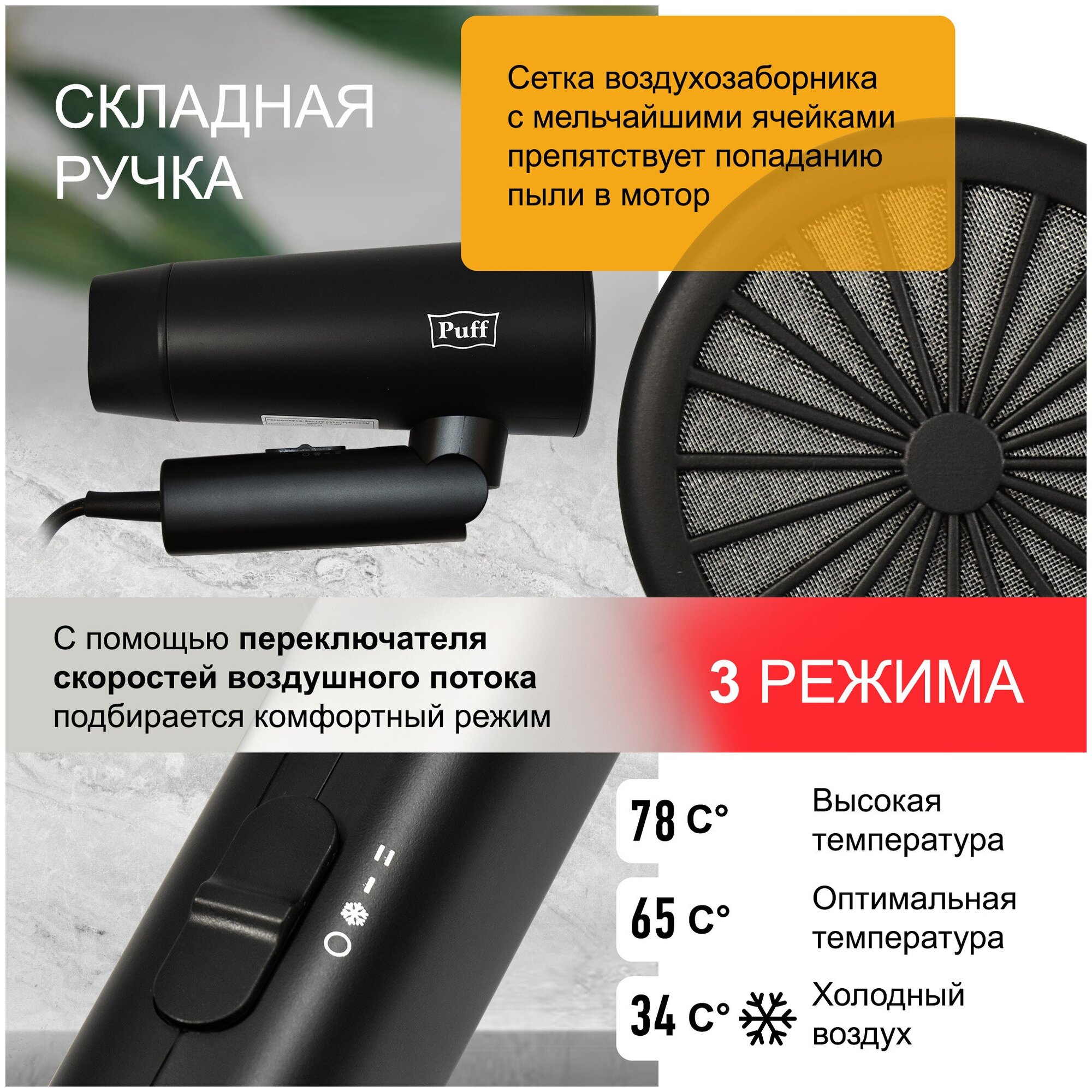 Фен для волос "Puff-1301Bl", черный, 1,3 кВт - фотография № 3