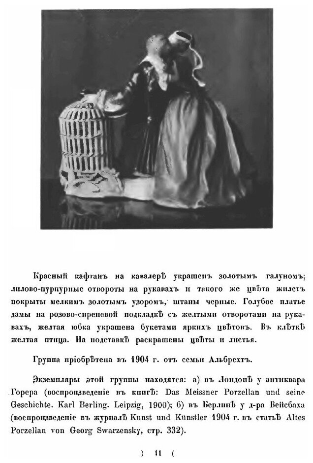 Книга Фарфор из Собрания к, А. Сомова - фото №4