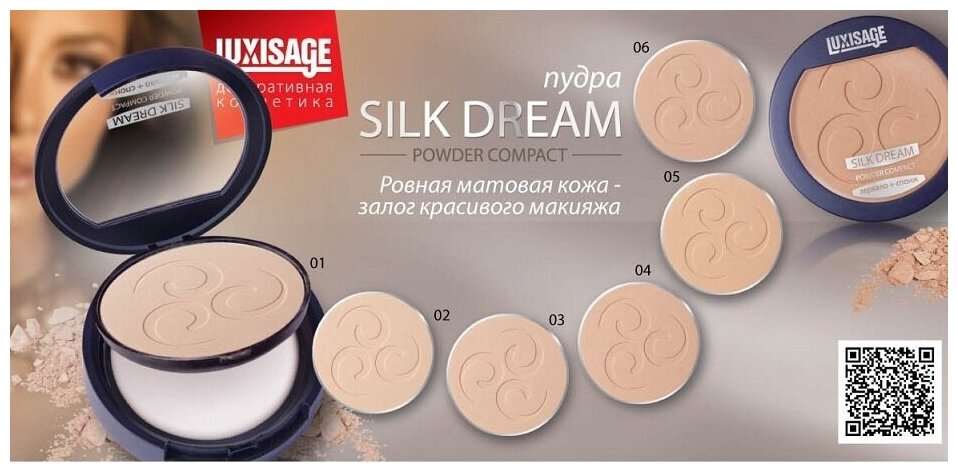 Пудра компактная для лица `LUXVISAGE` SILK DREAM NUDE SKIN тон 1