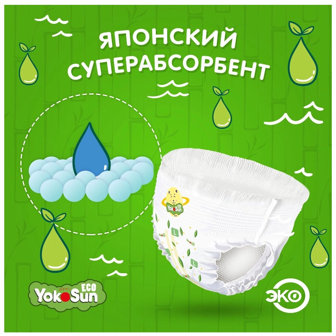 Подгузники-трусики одноразовые yokosun eco размер l 9-14 кг 12 шт ООО "Азия Лайф" - фото №4