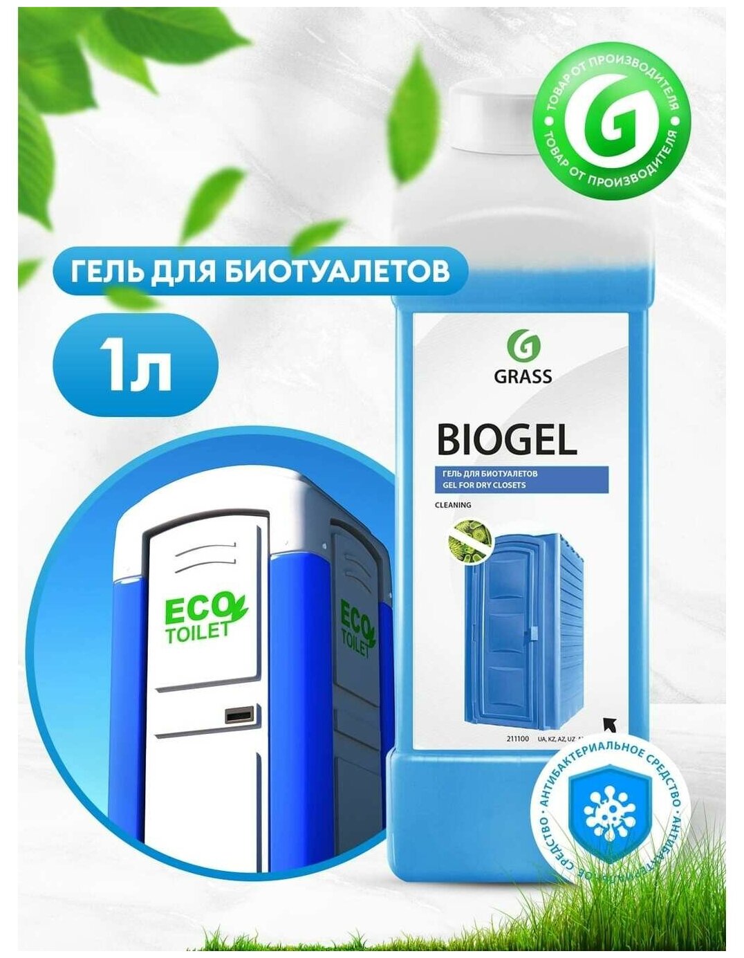 Grass Гель для биотуалетов Biogel, 1 л - фотография № 3