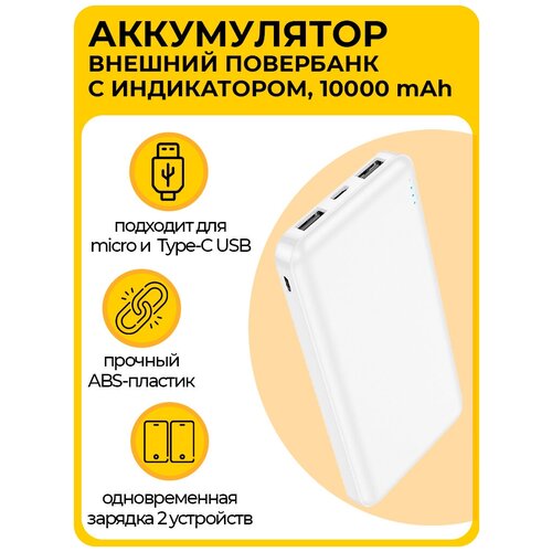 Powerbank повербанк 10000 mAh HOCO J100 внешний аккумулятор для телефона с разъемами USBx2 microUSB USB Type-C белый 103100₽