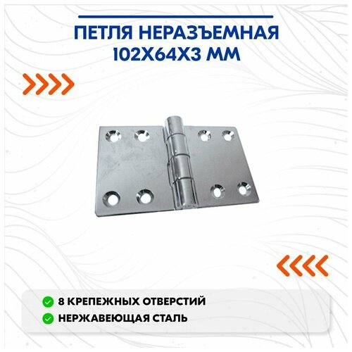 Петля неразъемная 102х64х3 мм