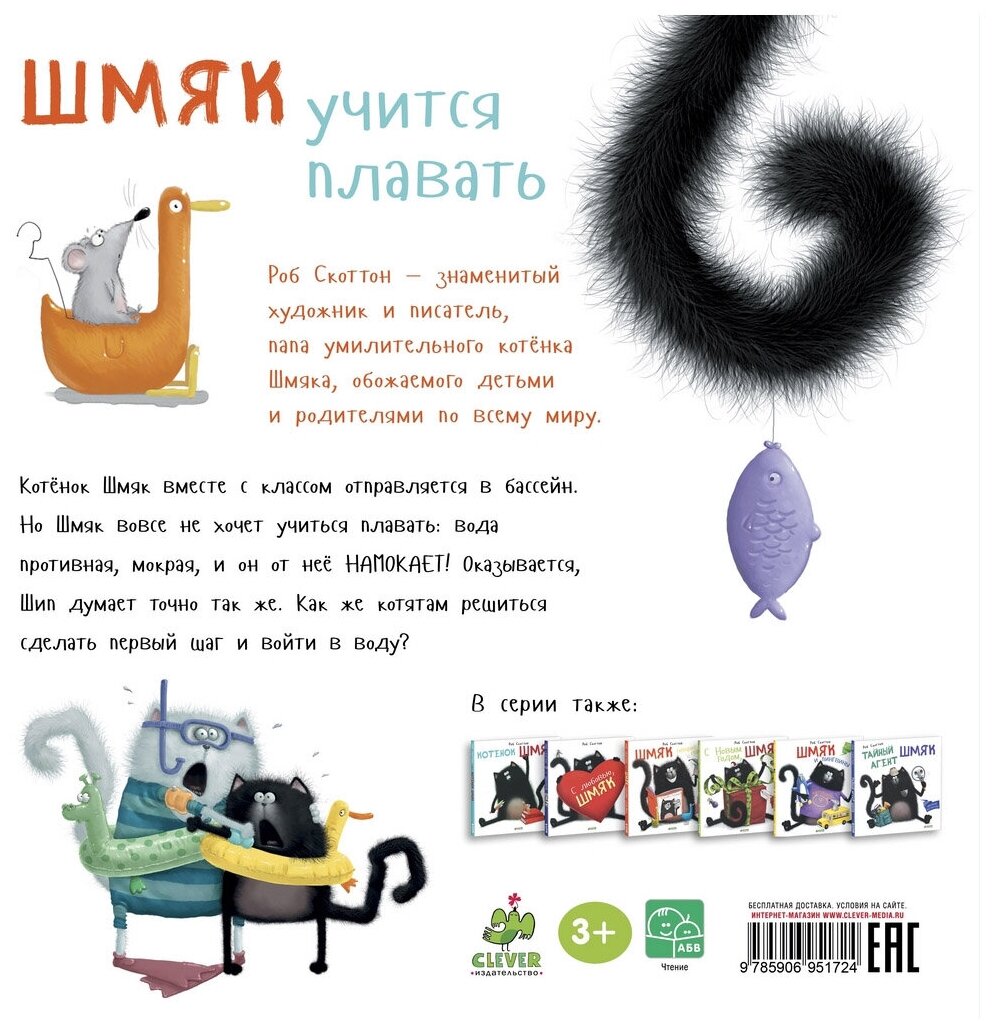 Шмяк учится плавать (Скоттон Роб , Скоттон Роб (иллюстратор), Покидаева Татьяна Юрьевна (переводчик)) - фото №8