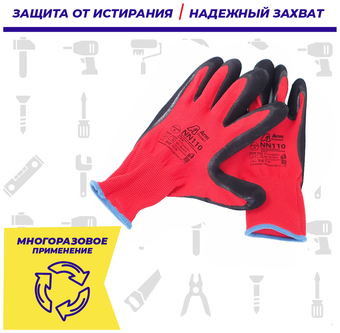 Перчатки нитриловые ArmProtect высокая прочность s/m ArmProtect NN110 9 размер (S/M)