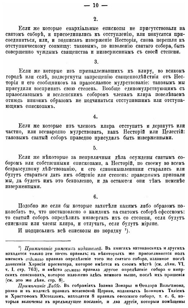 Книга Деяния Вселенских Соборов. Том 2 - фото №7