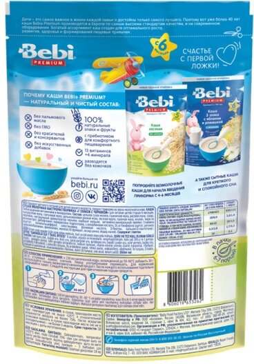 Молочная каша Bebi Premium 7 злаков с черникой, 200 г - фото №6