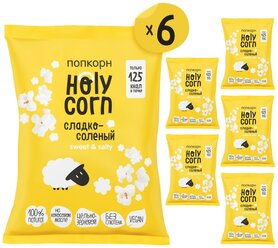 Попкорн Holy Corn Сладко-соленый готовый, 30 г (6 шт.) 6 шт.