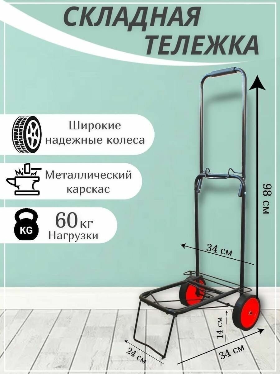 Тележка складная для сумки черная резинка фиксатор в подарок - фотография № 3