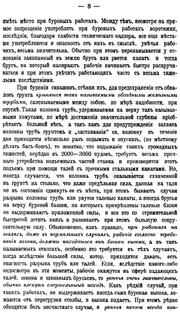 Книга К вопросу об увечности и ранимости рабочих на бакинских нефтяных промыслах - фото №10