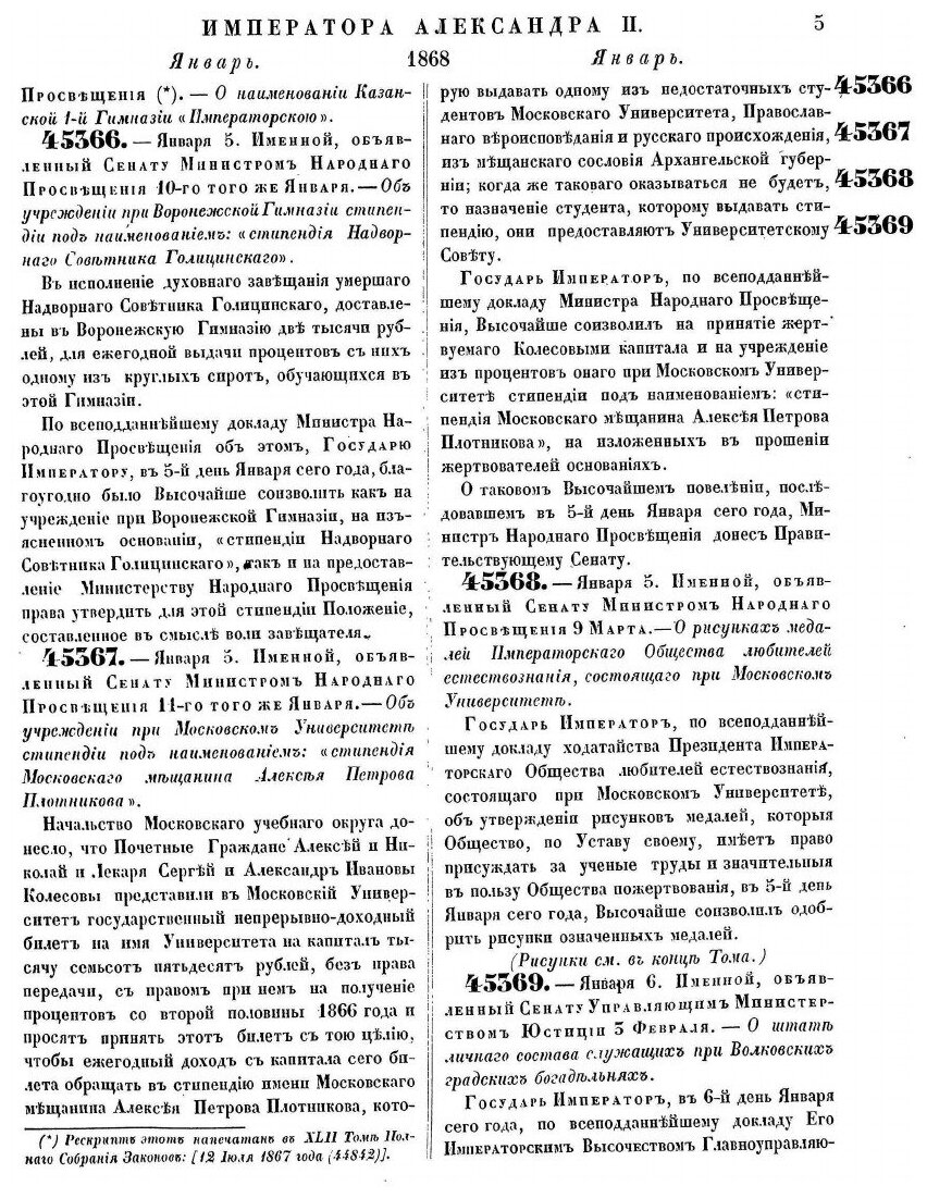Книга Полное Собрание Законов Российской Империи, Собрание Второе, том Xliii, Отделение 1 - фото №3