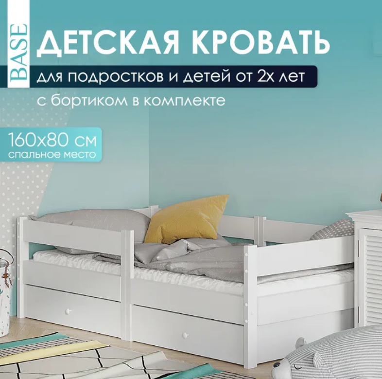 Кровать детская 160х80 см, цвет Белый, Деревянная односпальная кровать от 3х лет, Аналог Икея