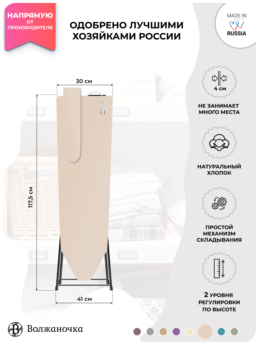 Доска гладильная с подставкой под утюг, подрукавником, удлинителем с розеткой и полочкой для белья, 30 х 110 см, цвет слоновая кость - фотография № 2