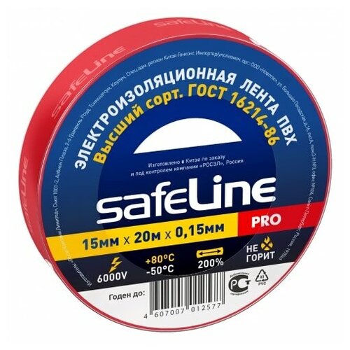 Изолента ПВХ красная 15мм 20м Safeline | код 9362 | SafeLine (70шт. в упак.)