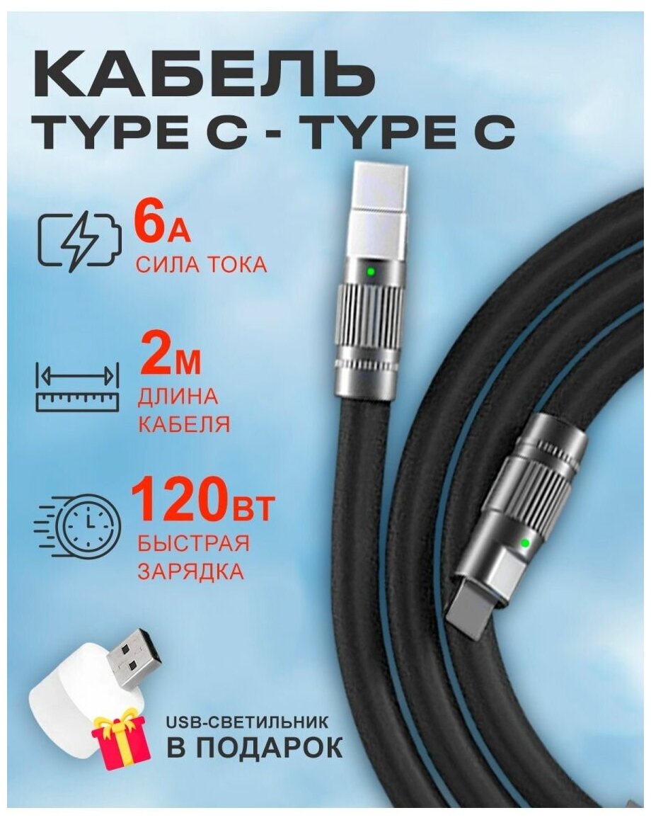 Кабель Type C на Type C 6A 120W для зарядки телефона Android