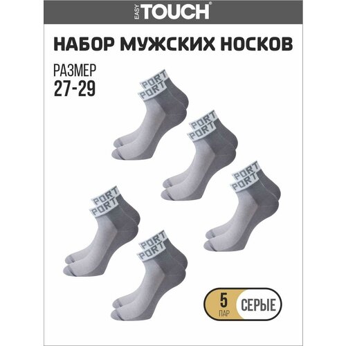 Мужские носки EasyTouch, 5 пар, классические, размер 42-44, серый