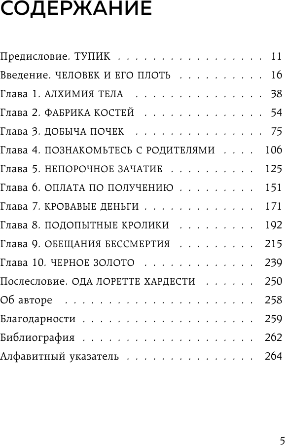 Красный рынок: как устроена торговля всем, из чего состоит человек - фото №11