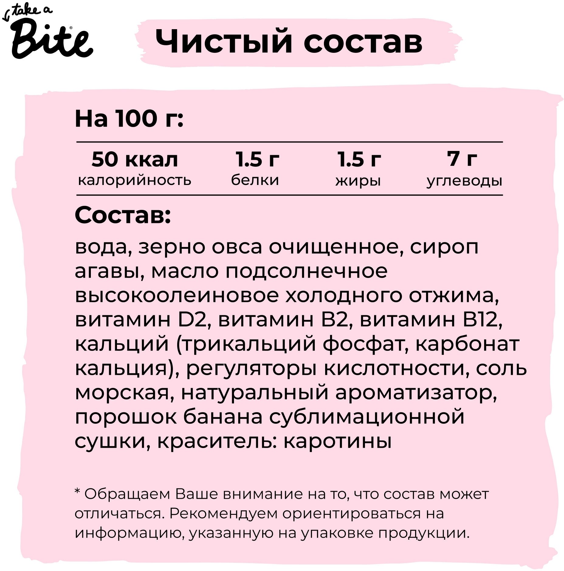 Напиток растительный овсяно-банановый Bite "Бариста", ультрапастеризованный, 1л - фото №3