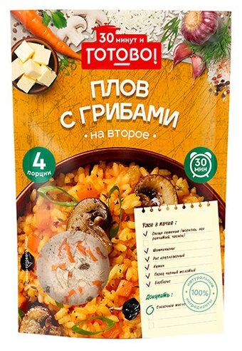 Готово! Смесь круп Плов с грибами, 250 г, 4 шт - фотография № 8